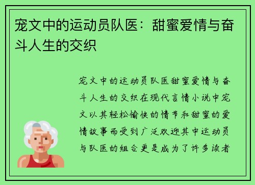 宠文中的运动员队医：甜蜜爱情与奋斗人生的交织